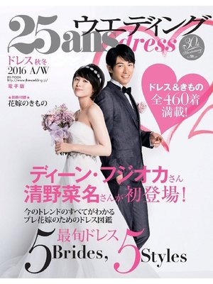cover image of 25ansウエディング: ドレス2016秋冬